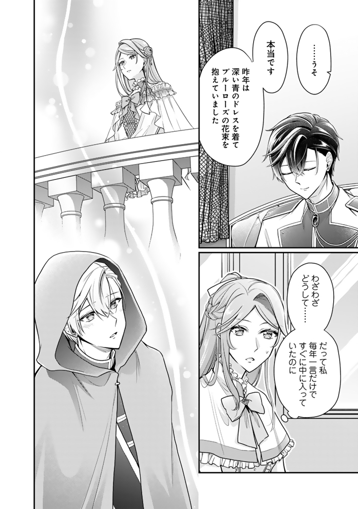 URAGIRARETA AKUTOKU ŌJO, YŌJO NI NATTE REIKETSU KŌTEI NI HIROWARERU Chapter 10.3 page 8 - nihonkuni.com