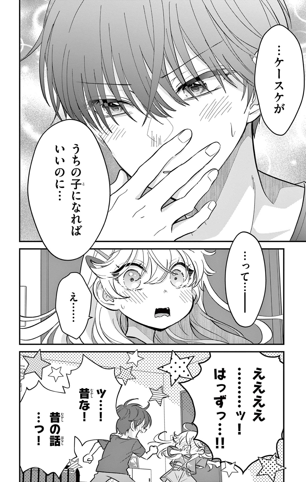 UESUGI-KUN WA ONNANOKO WO YAMETAI Chapter 15 page 8 - nihonkuni.com