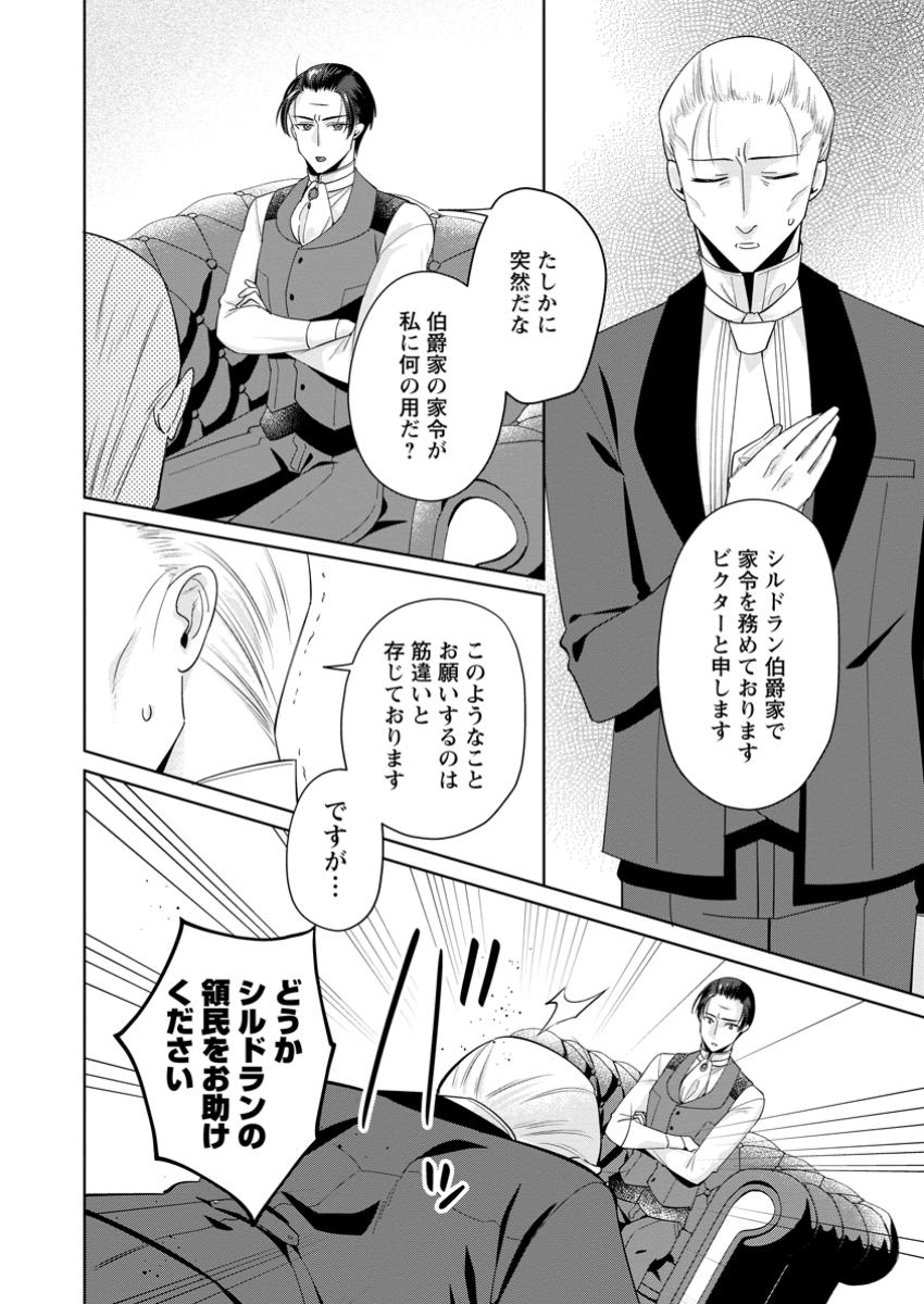 Read POJI-TEIBU REIJOU FURŌRA NO SHIAWASE NA KEIYAKU KEKKON Chapter 16.2 [High Quality / Full] - Page 9 - nicomanga.net