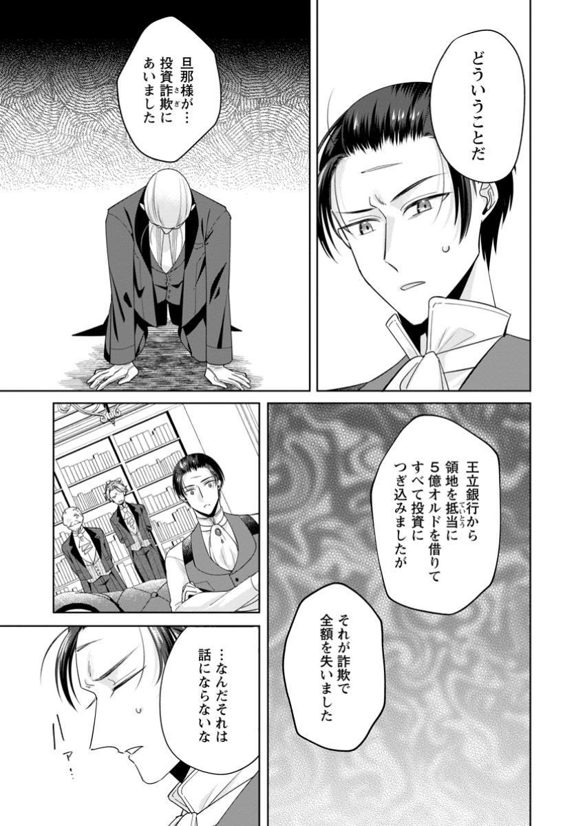 Read POJI-TEIBU REIJOU FURŌRA NO SHIAWASE NA KEIYAKU KEKKON Chapter 16.2 [High Quality / Full] - Page 10 - nicomanga.net
