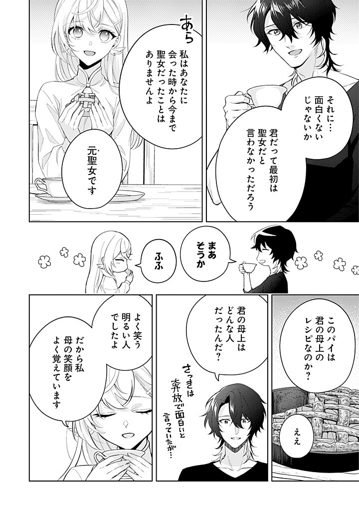 SEISHIN SEIJO: KONYAKU HAKISARETA TSUIHOU SEIJO DESU GA, OOKAMI OUJI NO NOROI WO TOITE DEKIAISARETEMASU - IMASARA KUNI NI MODORETTE IWARETE MO OSOI DESU! Chapter 18 page 10 - nihonkuni.com