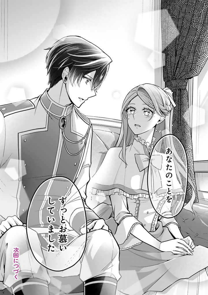 URAGIRARETA AKUTOKU ŌJO, YŌJO NI NATTE REIKETSU KŌTEI NI HIROWARERU Chapter 10.3 page 10 - nihonkuni.com