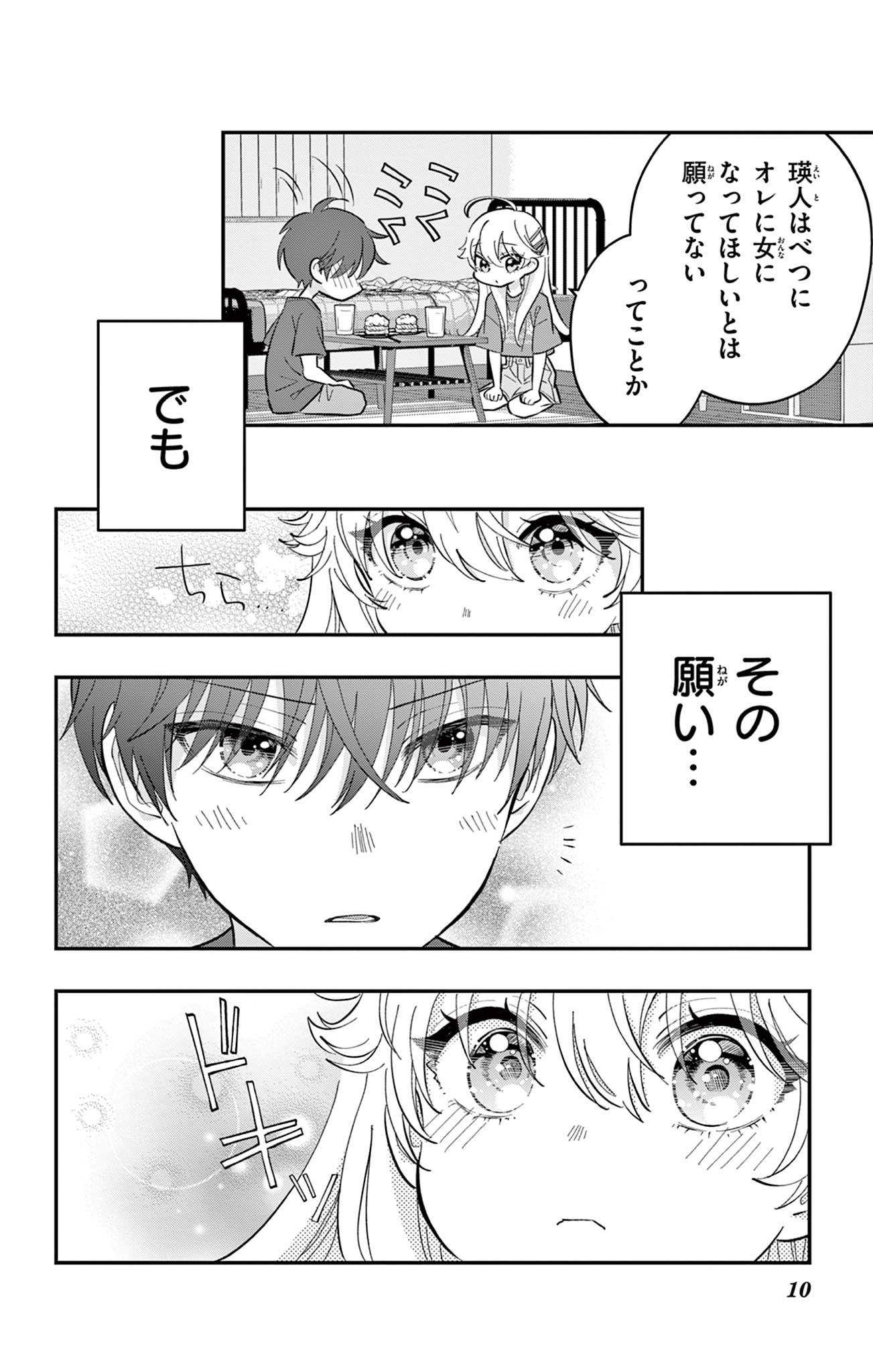 UESUGI-KUN WA ONNANOKO WO YAMETAI Chapter 15 page 10 - nihonkuni.com