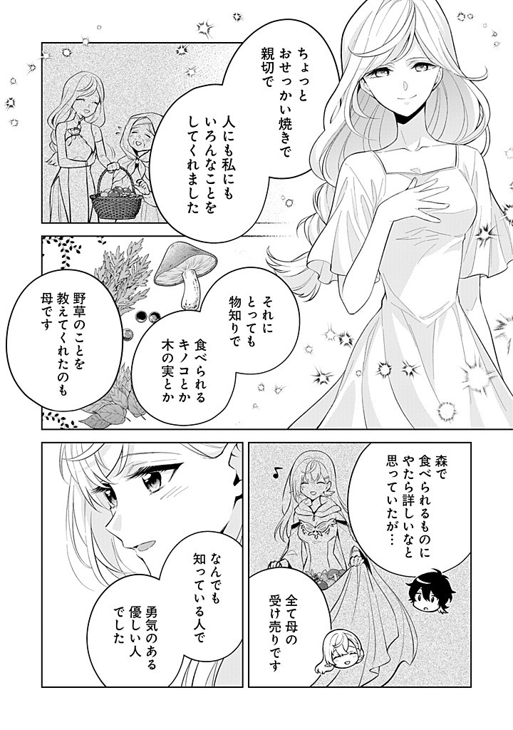 SEISHIN SEIJO: KONYAKU HAKISARETA TSUIHOU SEIJO DESU GA, OOKAMI OUJI NO NOROI WO TOITE DEKIAISARETEMASU - IMASARA KUNI NI MODORETTE IWARETE MO OSOI DESU! Chapter 18 page 11 - nihonkuni.com
