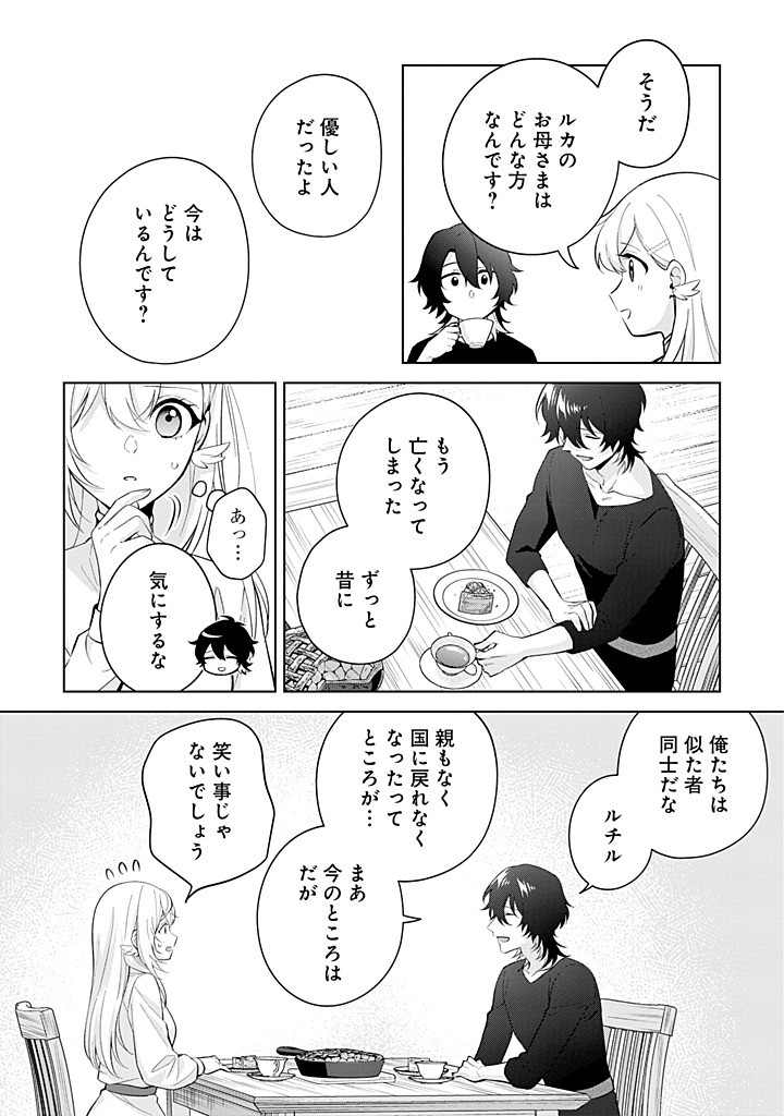 SEISHIN SEIJO: KONYAKU HAKISARETA TSUIHOU SEIJO DESU GA, OOKAMI OUJI NO NOROI WO TOITE DEKIAISARETEMASU - IMASARA KUNI NI MODORETTE IWARETE MO OSOI DESU! Chapter 18 page 12 - nihonkuni.com