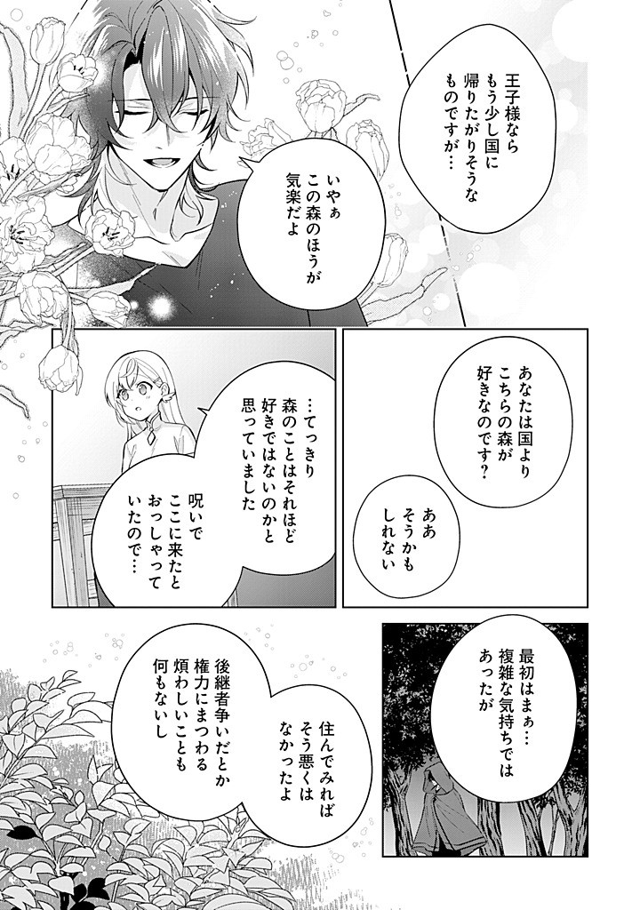 SEISHIN SEIJO: KONYAKU HAKISARETA TSUIHOU SEIJO DESU GA, OOKAMI OUJI NO NOROI WO TOITE DEKIAISARETEMASU - IMASARA KUNI NI MODORETTE IWARETE MO OSOI DESU! Chapter 18 page 13 - nihonkuni.com