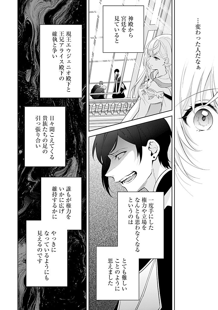 SEISHIN SEIJO: KONYAKU HAKISARETA TSUIHOU SEIJO DESU GA, OOKAMI OUJI NO NOROI WO TOITE DEKIAISARETEMASU - IMASARA KUNI NI MODORETTE IWARETE MO OSOI DESU! Chapter 18 page 14 - nihonkuni.com