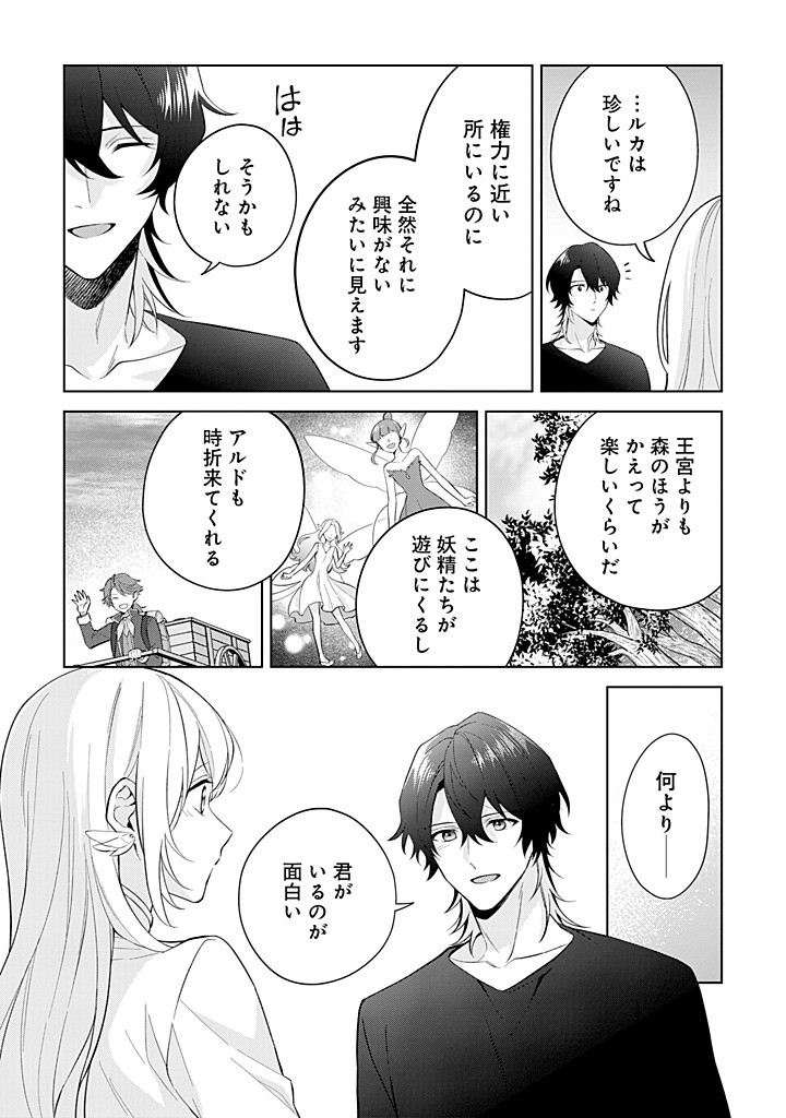 SEISHIN SEIJO: KONYAKU HAKISARETA TSUIHOU SEIJO DESU GA, OOKAMI OUJI NO NOROI WO TOITE DEKIAISARETEMASU - IMASARA KUNI NI MODORETTE IWARETE MO OSOI DESU! Chapter 18 page 15 - nihonkuni.com
