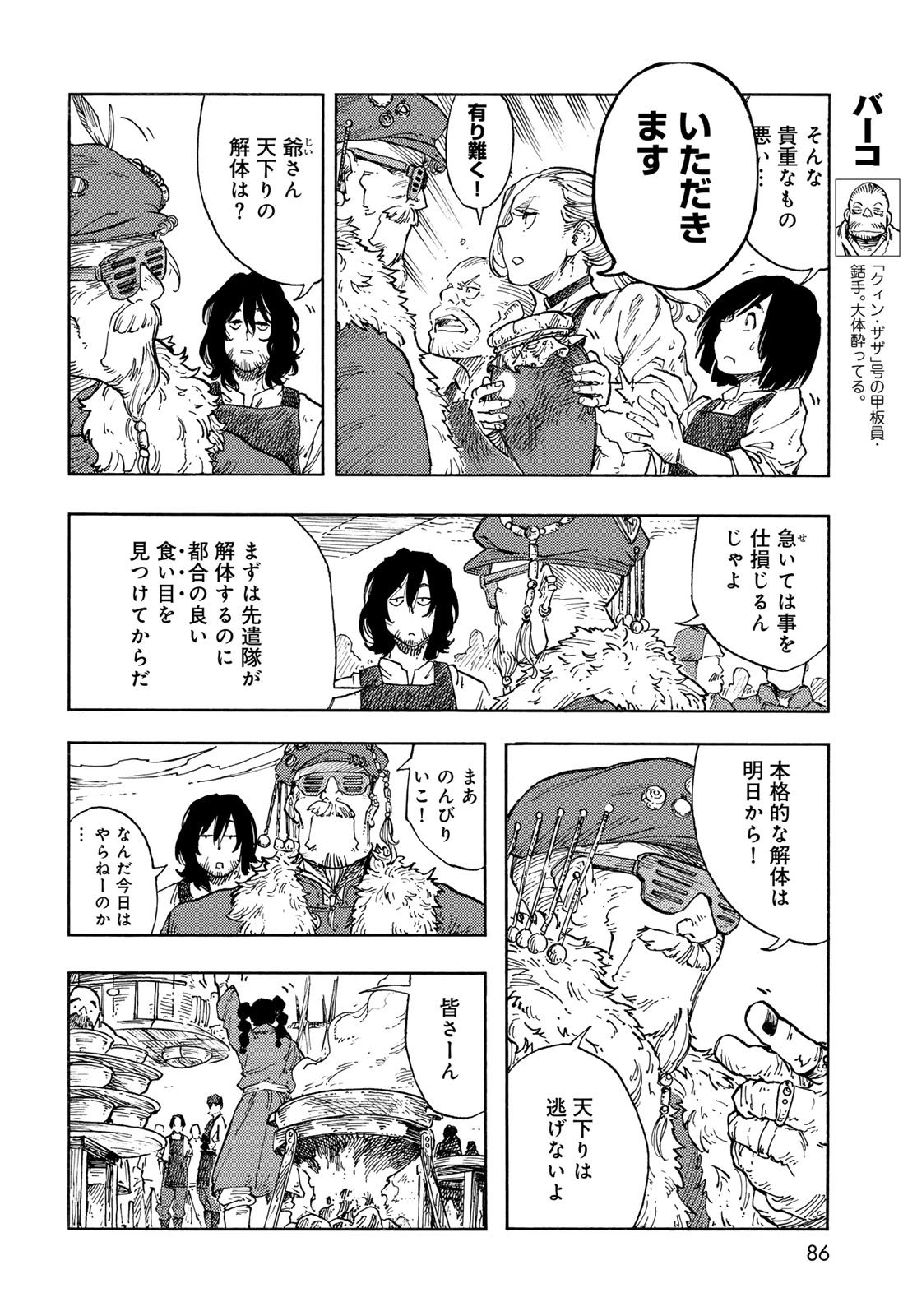 KUUTEI DRAGONS - RAW Chapter 94 page 16 - nihonkuni.com