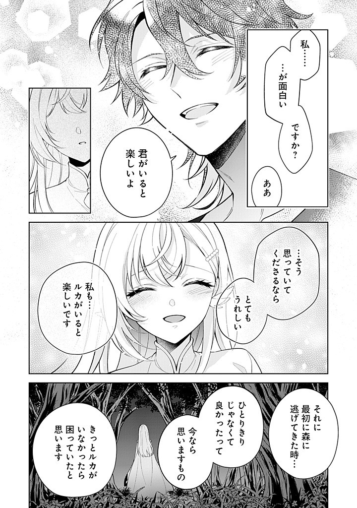 SEISHIN SEIJO: KONYAKU HAKISARETA TSUIHOU SEIJO DESU GA, OOKAMI OUJI NO NOROI WO TOITE DEKIAISARETEMASU - IMASARA KUNI NI MODORETTE IWARETE MO OSOI DESU! Chapter 18 page 16 - nihonkuni.com