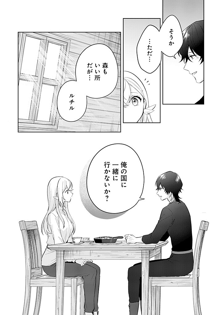 SEISHIN SEIJO: KONYAKU HAKISARETA TSUIHOU SEIJO DESU GA, OOKAMI OUJI NO NOROI WO TOITE DEKIAISARETEMASU - IMASARA KUNI NI MODORETTE IWARETE MO OSOI DESU! Chapter 18 page 17 - nihonkuni.com