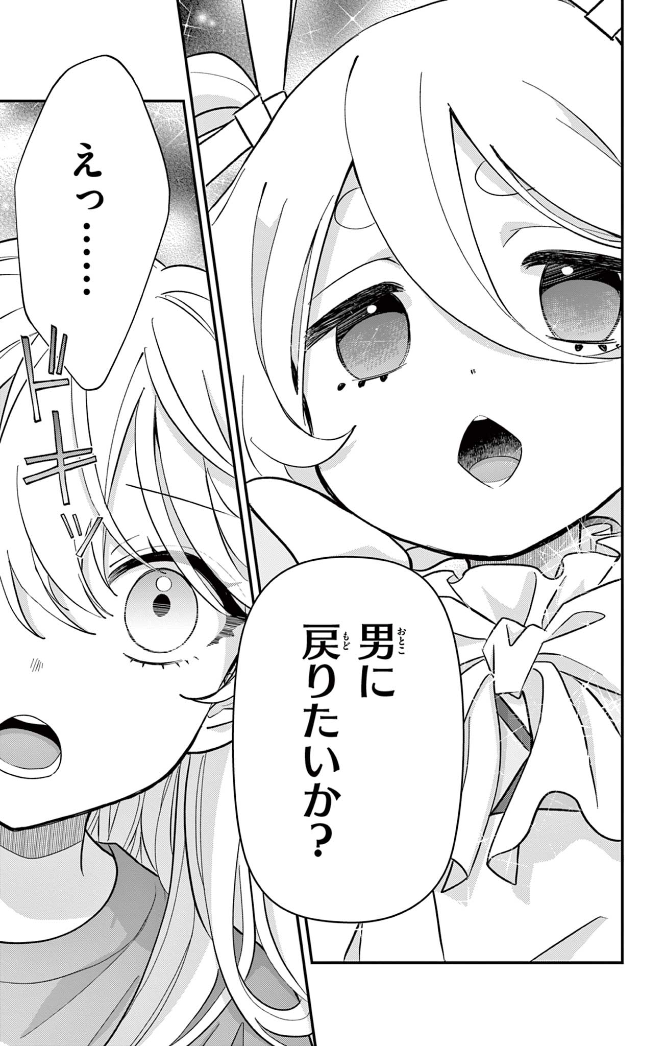 UESUGI-KUN WA ONNANOKO WO YAMETAI Chapter 15 page 17 - nihonkuni.com