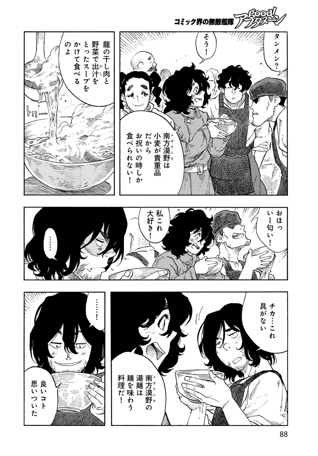 KUUTEI DRAGONS - RAW Chapter 94 page 18 - nihonkuni.com