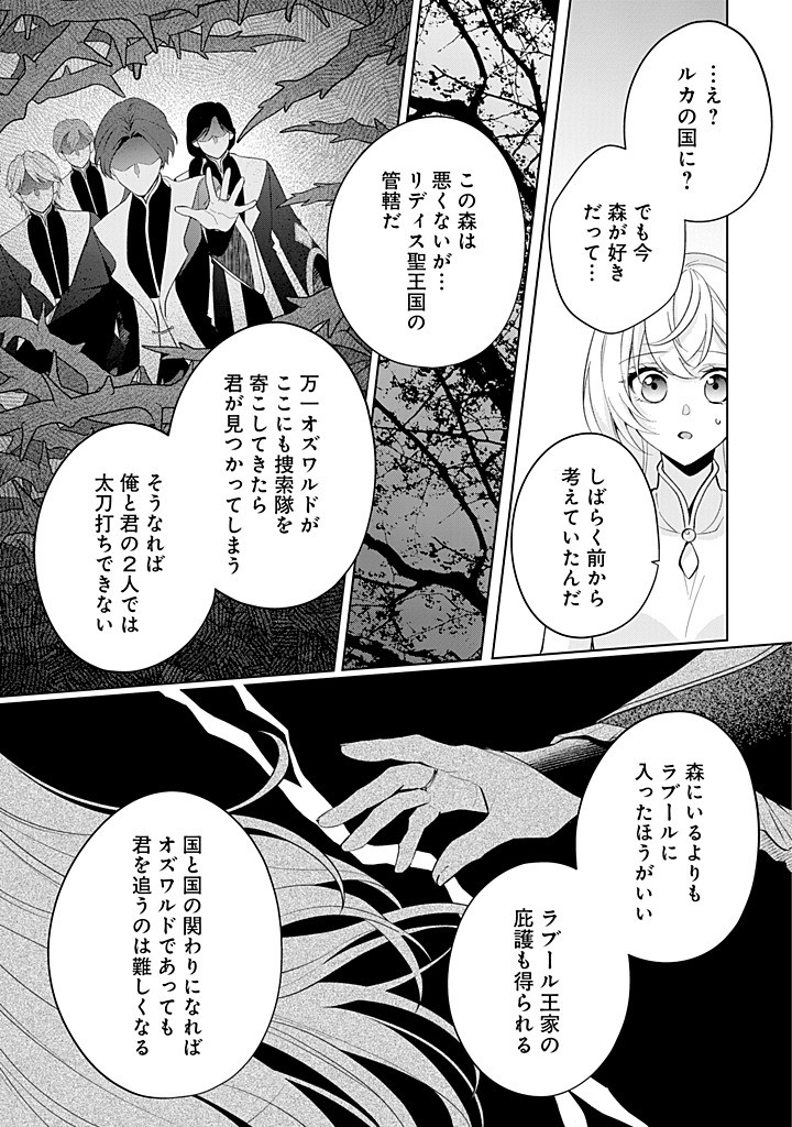 SEISHIN SEIJO: KONYAKU HAKISARETA TSUIHOU SEIJO DESU GA, OOKAMI OUJI NO NOROI WO TOITE DEKIAISARETEMASU - IMASARA KUNI NI MODORETTE IWARETE MO OSOI DESU! Chapter 18 page 18 - nihonkuni.com