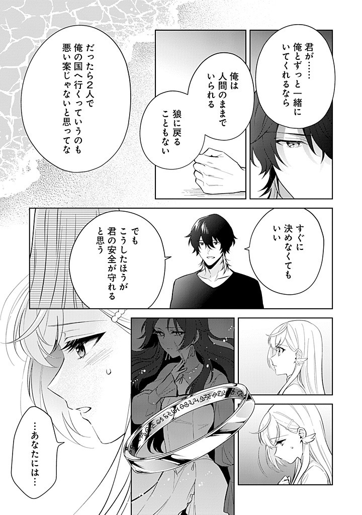 SEISHIN SEIJO: KONYAKU HAKISARETA TSUIHOU SEIJO DESU GA, OOKAMI OUJI NO NOROI WO TOITE DEKIAISARETEMASU - IMASARA KUNI NI MODORETTE IWARETE MO OSOI DESU! Chapter 18 page 19 - nihonkuni.com