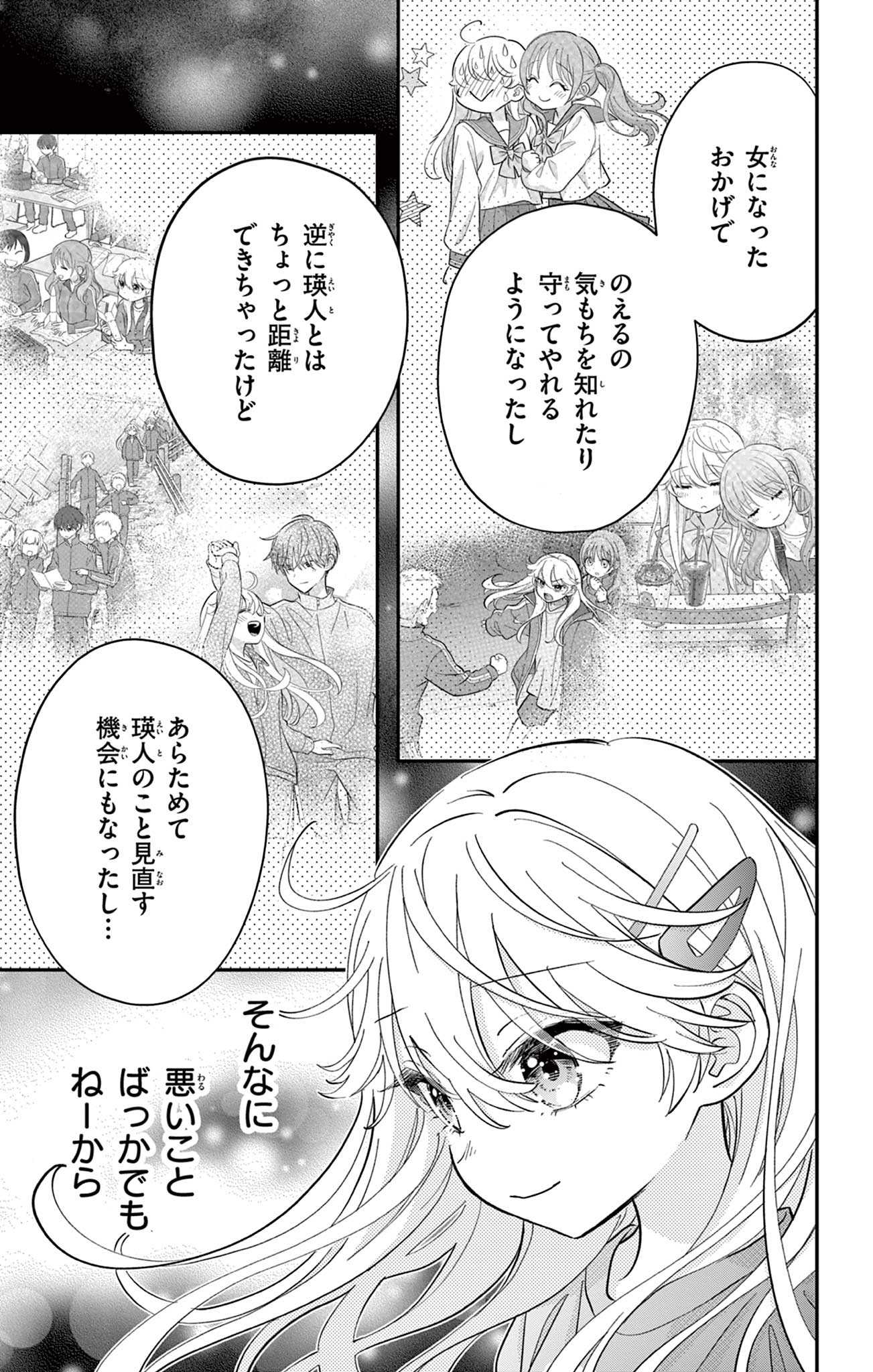 UESUGI-KUN WA ONNANOKO WO YAMETAI Chapter 15 page 19 - nihonkuni.com