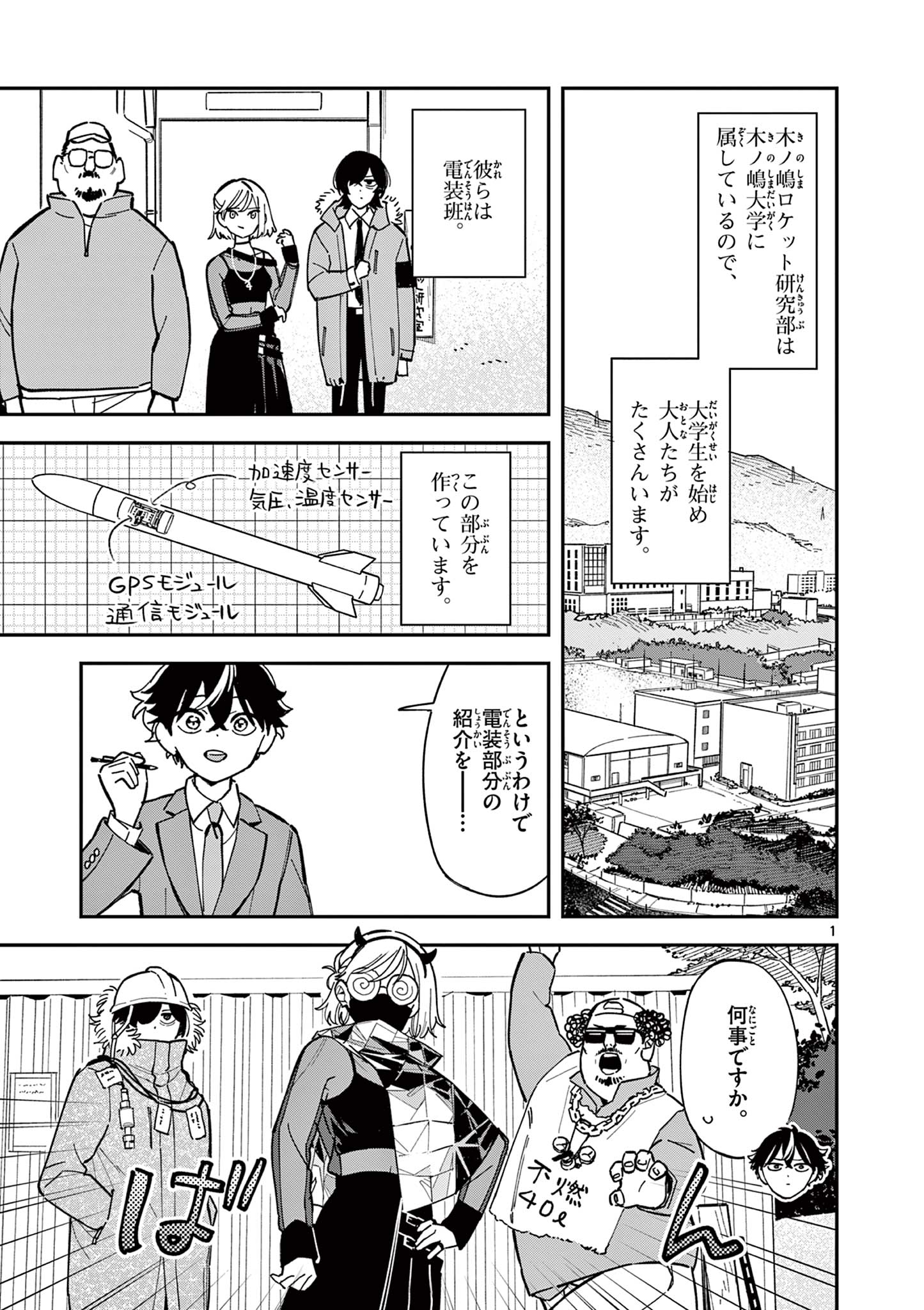 Read HOUKAGO, BOKURA WA UCHUU NI MADOU Chapter 8 [High Quality / Full] - Page 1 - nicomanga.net