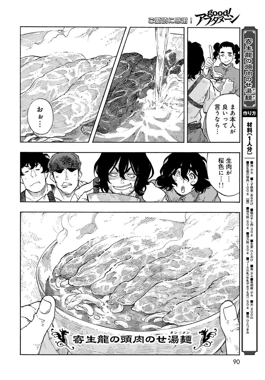 KUUTEI DRAGONS - RAW Chapter 94 page 20 - nihonkuni.com
