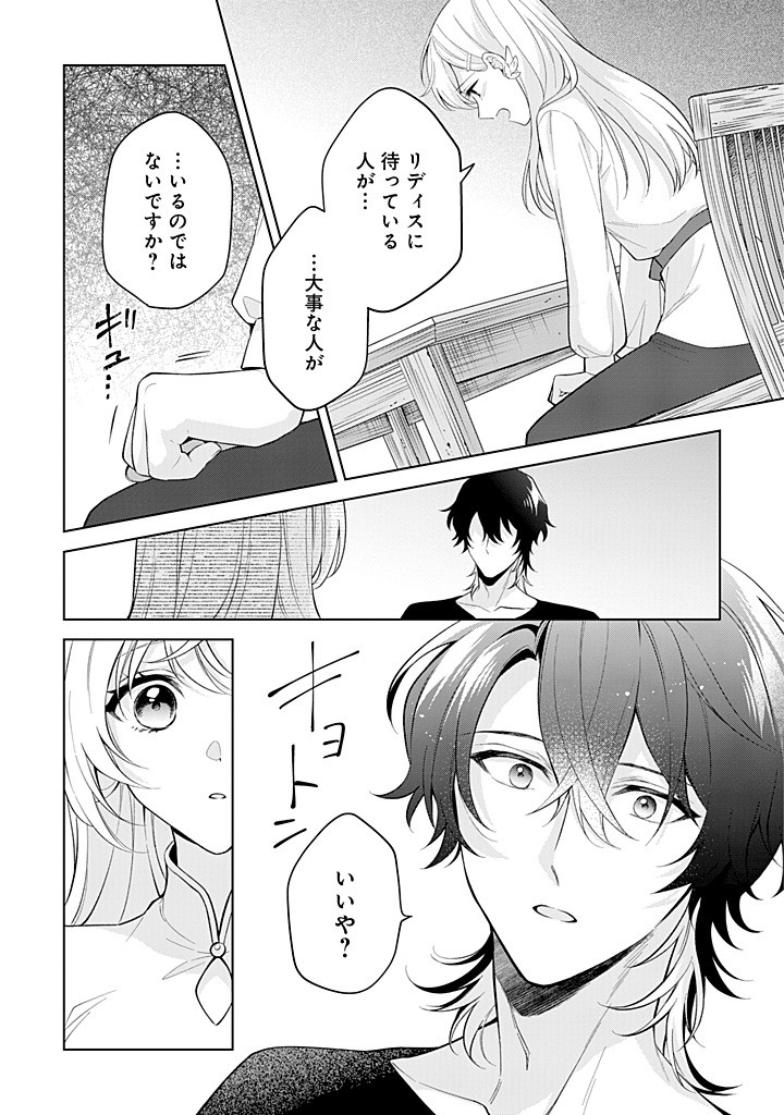 SEISHIN SEIJO: KONYAKU HAKISARETA TSUIHOU SEIJO DESU GA, OOKAMI OUJI NO NOROI WO TOITE DEKIAISARETEMASU - IMASARA KUNI NI MODORETTE IWARETE MO OSOI DESU! Chapter 18 page 20 - nihonkuni.com