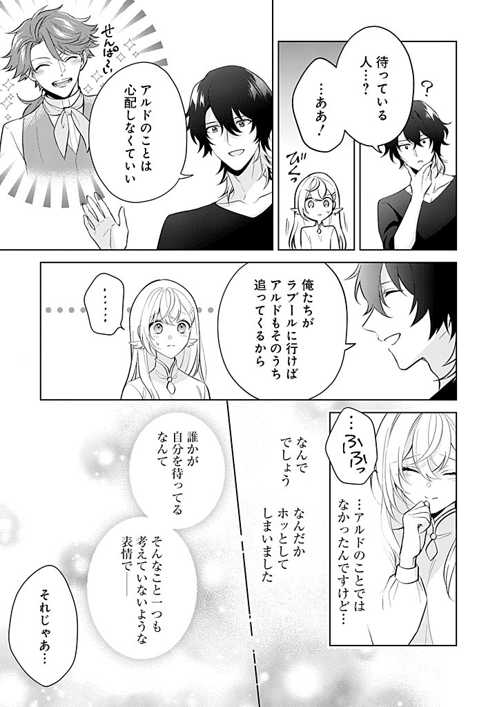 SEISHIN SEIJO: KONYAKU HAKISARETA TSUIHOU SEIJO DESU GA, OOKAMI OUJI NO NOROI WO TOITE DEKIAISARETEMASU - IMASARA KUNI NI MODORETTE IWARETE MO OSOI DESU! Chapter 18 page 21 - nihonkuni.com