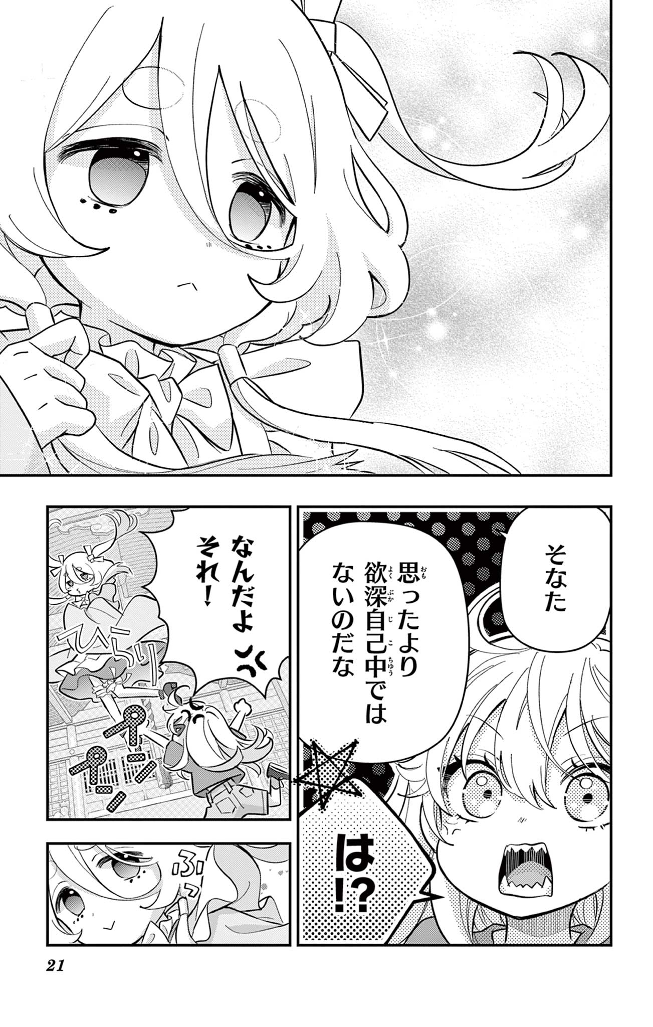 UESUGI-KUN WA ONNANOKO WO YAMETAI Chapter 15 page 21 - nihonkuni.com