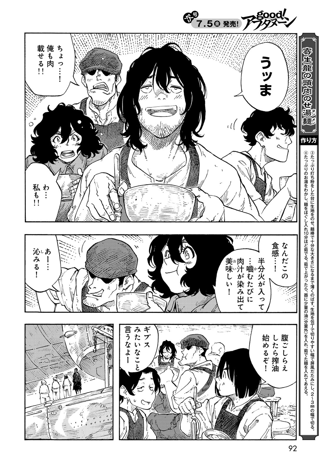 KUUTEI DRAGONS - RAW Chapter 94 page 22 - nihonkuni.com