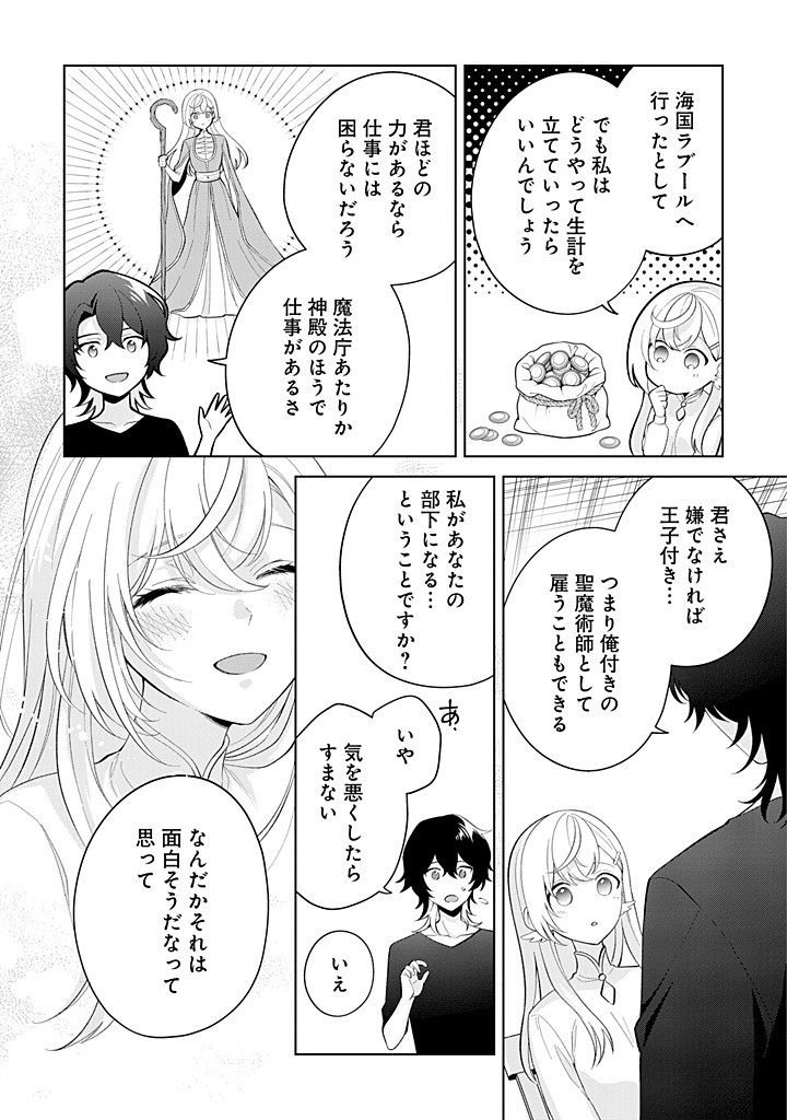 SEISHIN SEIJO: KONYAKU HAKISARETA TSUIHOU SEIJO DESU GA, OOKAMI OUJI NO NOROI WO TOITE DEKIAISARETEMASU - IMASARA KUNI NI MODORETTE IWARETE MO OSOI DESU! Chapter 18 page 22 - nihonkuni.com