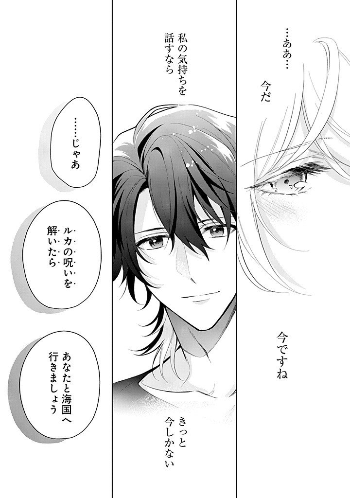 SEISHIN SEIJO: KONYAKU HAKISARETA TSUIHOU SEIJO DESU GA, OOKAMI OUJI NO NOROI WO TOITE DEKIAISARETEMASU - IMASARA KUNI NI MODORETTE IWARETE MO OSOI DESU! Chapter 18 page 23 - nihonkuni.com