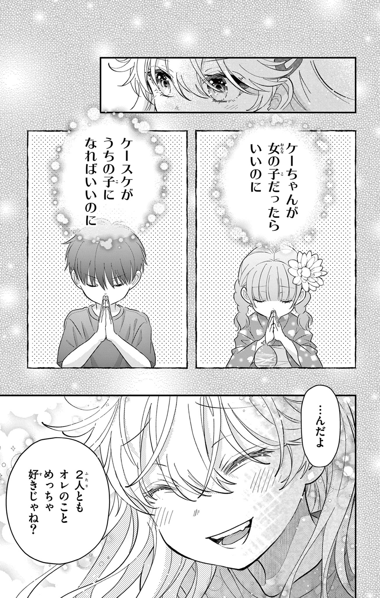 UESUGI-KUN WA ONNANOKO WO YAMETAI Chapter 15 page 23 - nihonkuni.com