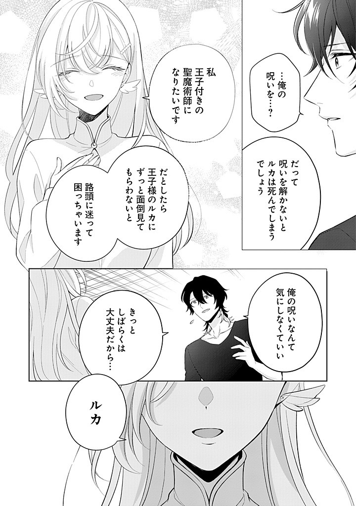 SEISHIN SEIJO: KONYAKU HAKISARETA TSUIHOU SEIJO DESU GA, OOKAMI OUJI NO NOROI WO TOITE DEKIAISARETEMASU - IMASARA KUNI NI MODORETTE IWARETE MO OSOI DESU! Chapter 18 page 24 - nihonkuni.com