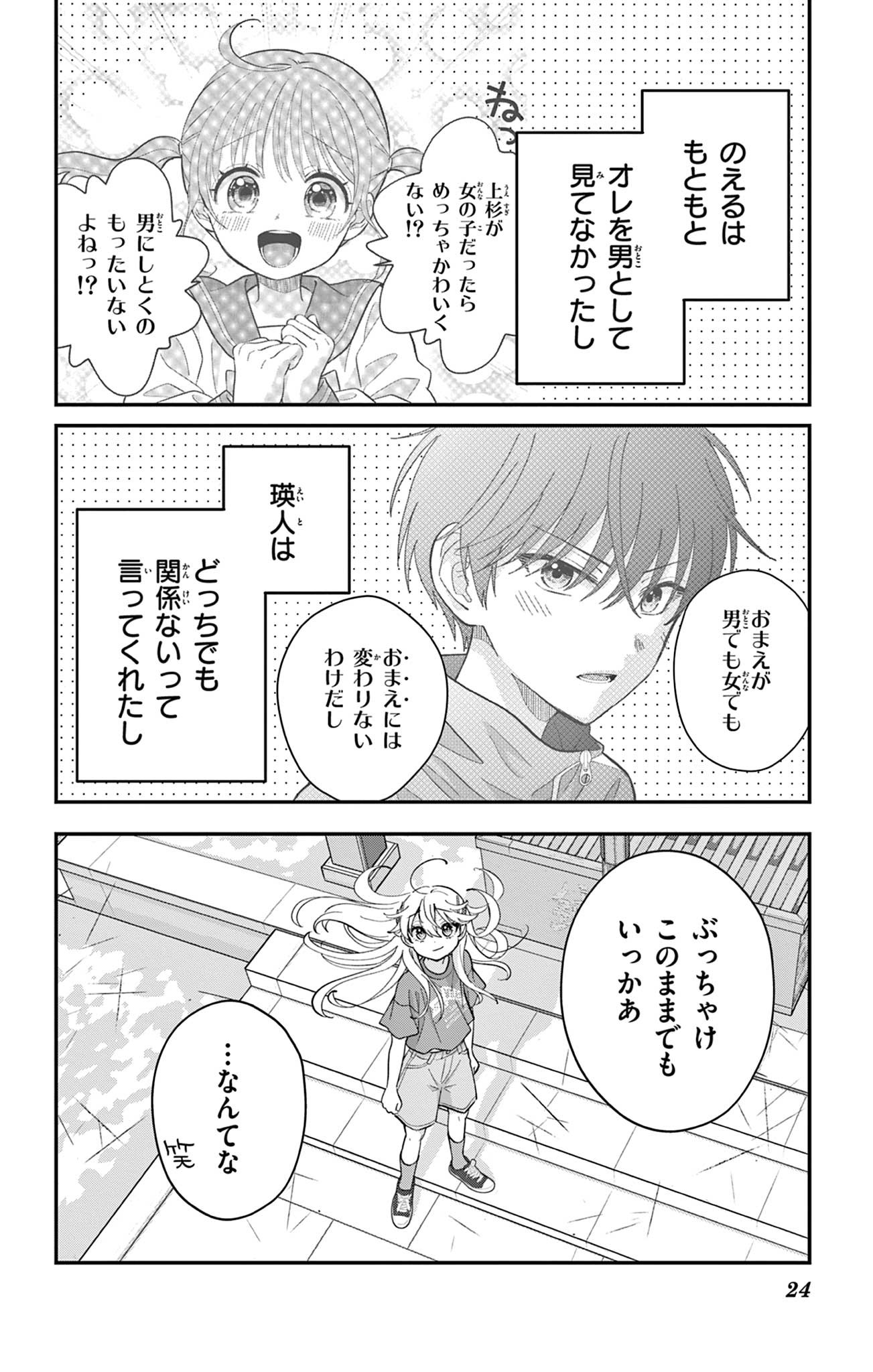 UESUGI-KUN WA ONNANOKO WO YAMETAI Chapter 15 page 24 - nihonkuni.com