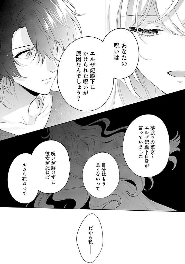 SEISHIN SEIJO: KONYAKU HAKISARETA TSUIHOU SEIJO DESU GA, OOKAMI OUJI NO NOROI WO TOITE DEKIAISARETEMASU - IMASARA KUNI NI MODORETTE IWARETE MO OSOI DESU! Chapter 18 page 25 - nihonkuni.com
