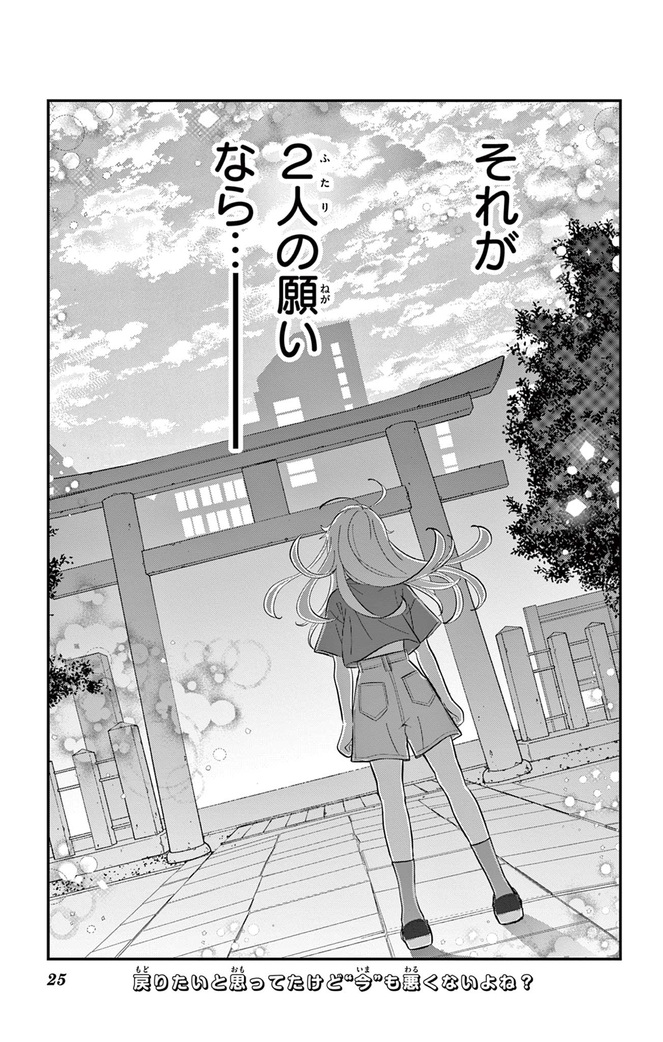UESUGI-KUN WA ONNANOKO WO YAMETAI Chapter 15 page 25 - nihonkuni.com