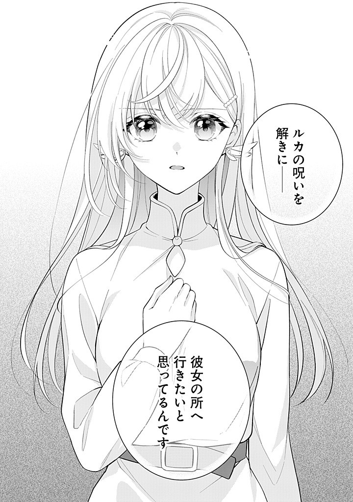 SEISHIN SEIJO: KONYAKU HAKISARETA TSUIHOU SEIJO DESU GA, OOKAMI OUJI NO NOROI WO TOITE DEKIAISARETEMASU - IMASARA KUNI NI MODORETTE IWARETE MO OSOI DESU! Chapter 18 page 26 - nihonkuni.com