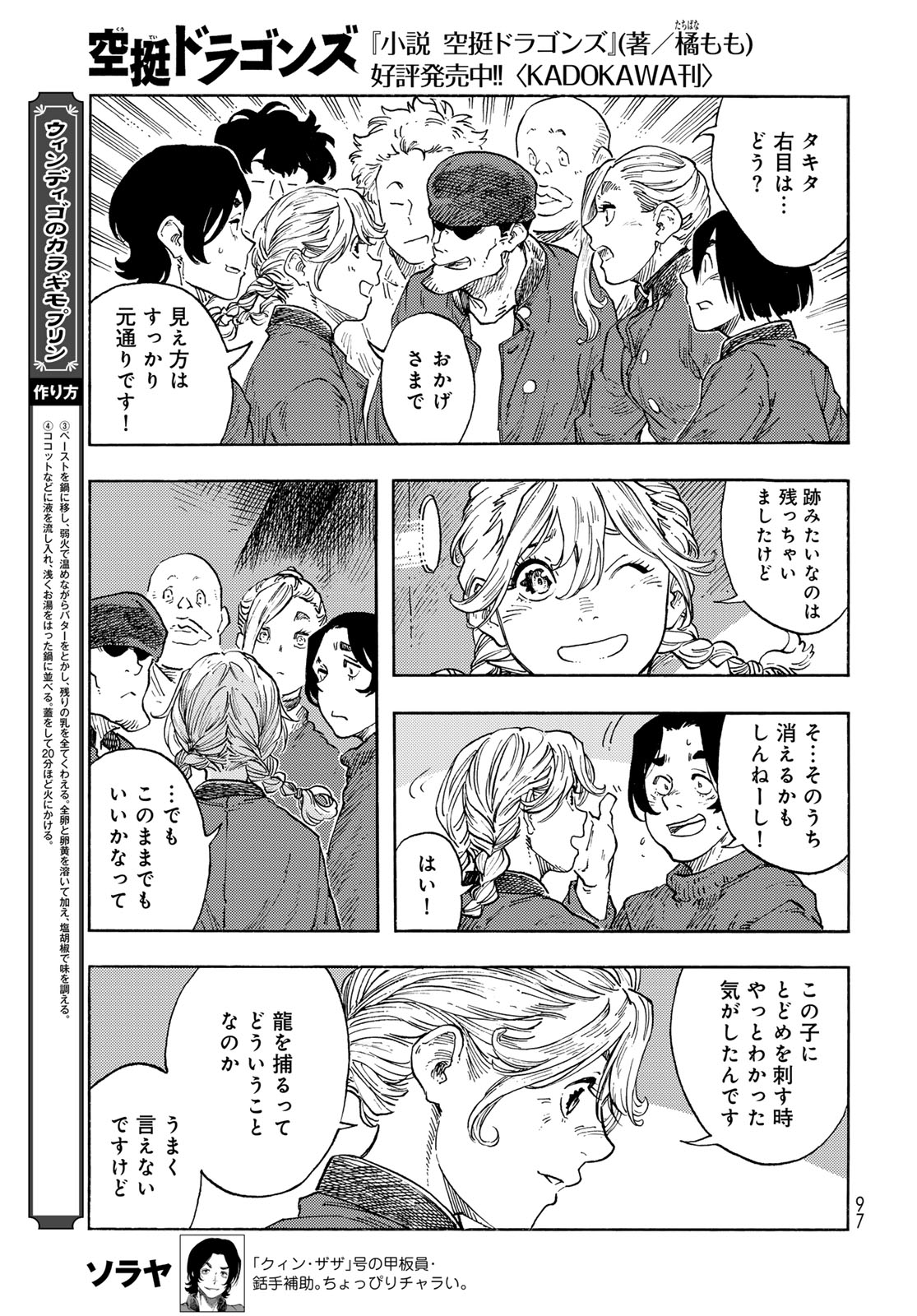KUUTEI DRAGONS - RAW Chapter 94 page 27 - nihonkuni.com