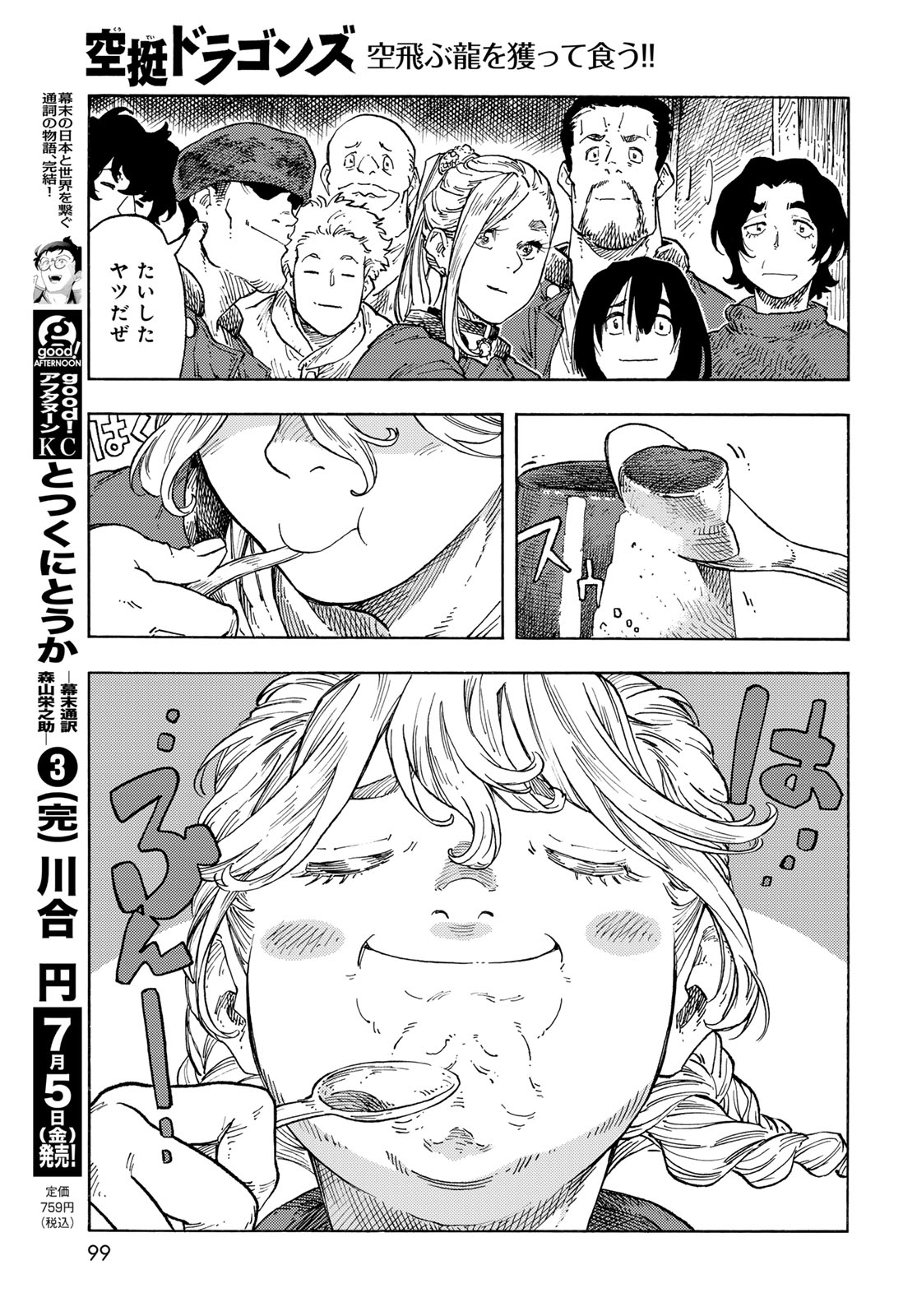 KUUTEI DRAGONS - RAW Chapter 94 page 29 - nihonkuni.com