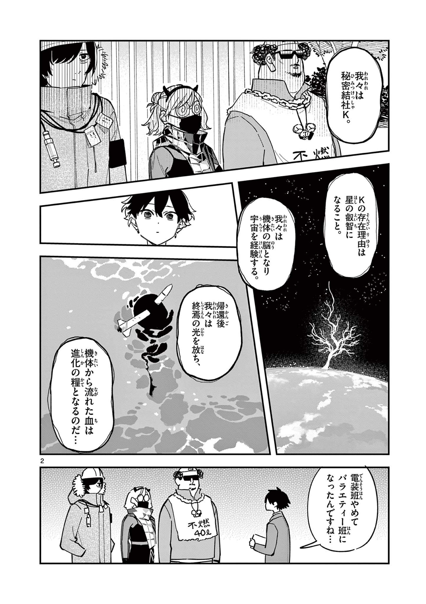 Read HOUKAGO, BOKURA WA UCHUU NI MADOU Chapter 8 [High Quality / Full] - Page 2 - nicomanga.net