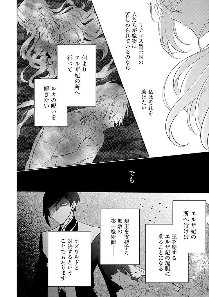 SEISHIN SEIJO: KONYAKU HAKISARETA TSUIHOU SEIJO DESU GA, OOKAMI OUJI NO NOROI WO TOITE DEKIAISARETEMASU - IMASARA KUNI NI MODORETTE IWARETE MO OSOI DESU! Chapter 18 page 2 - nihonkuni.com