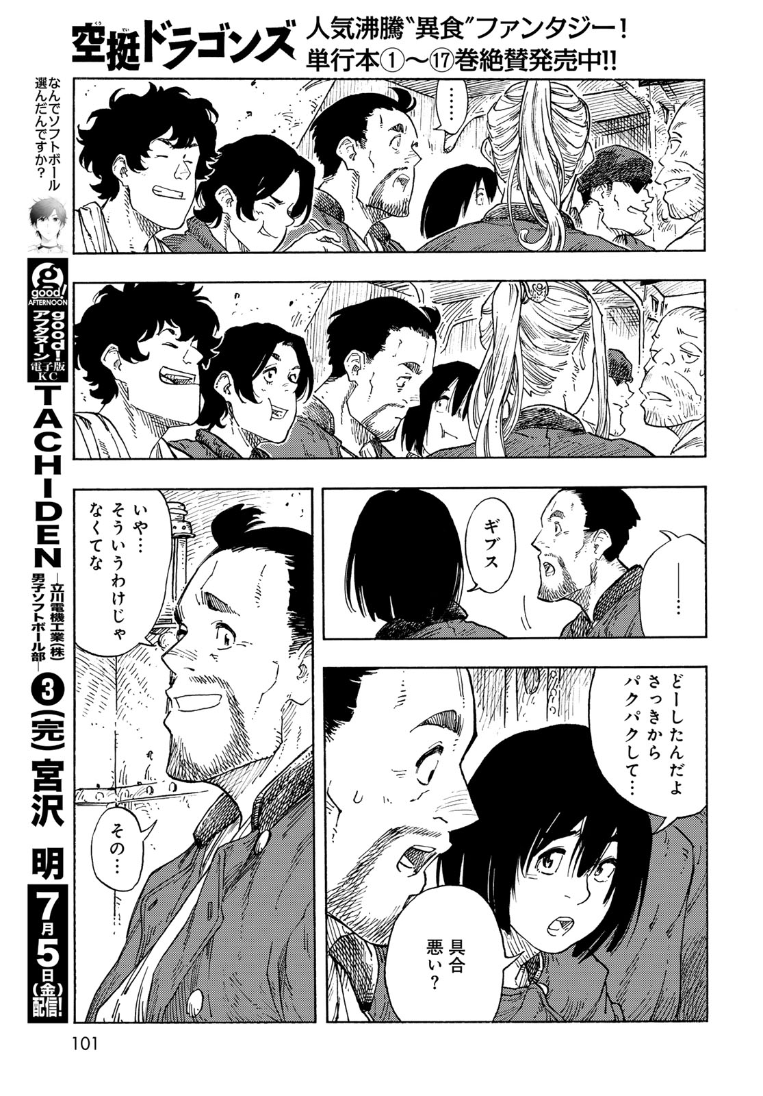 KUUTEI DRAGONS - RAW Chapter 94 page 31 - nihonkuni.com