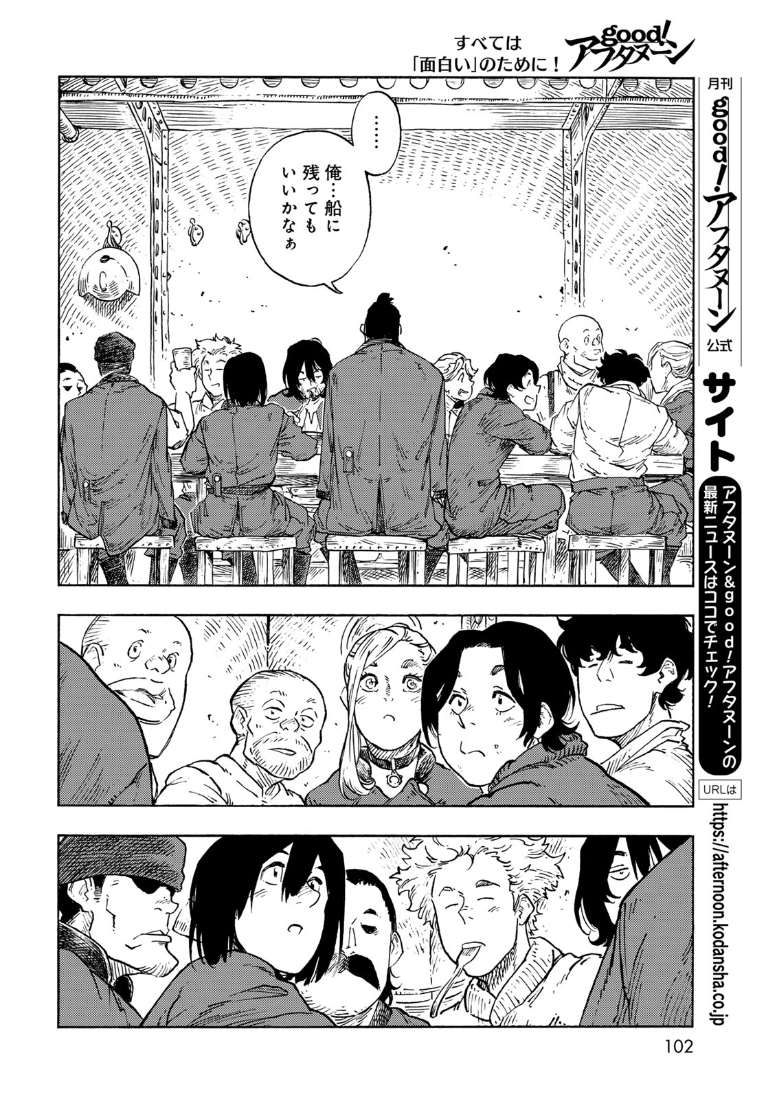 KUUTEI DRAGONS - RAW Chapter 94 page 32 - nihonkuni.com