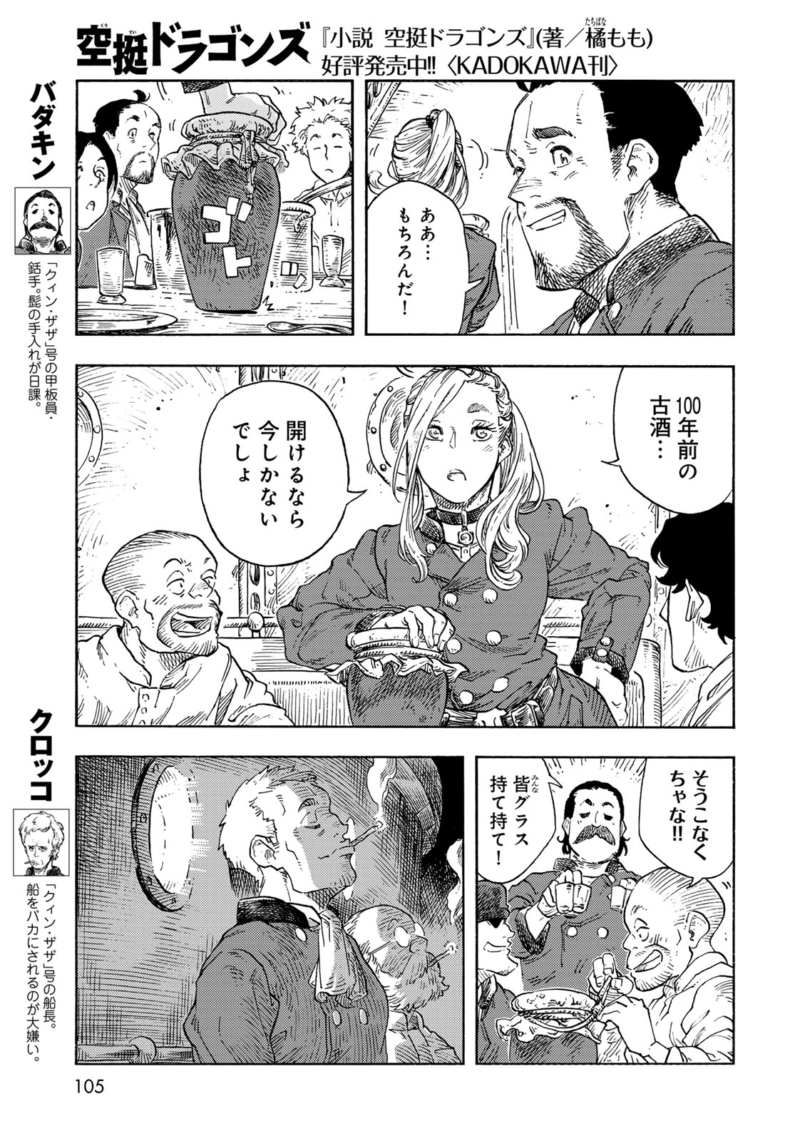 KUUTEI DRAGONS - RAW Chapter 94 page 35 - nihonkuni.com