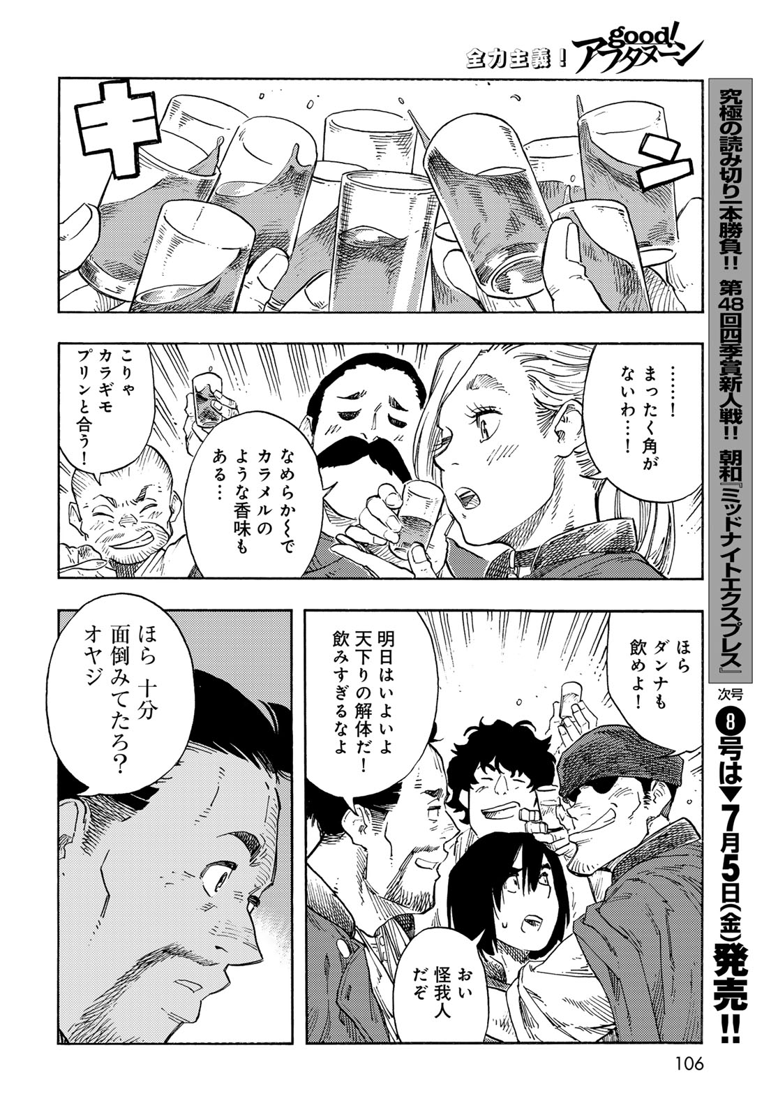 KUUTEI DRAGONS - RAW Chapter 94 page 36 - nihonkuni.com