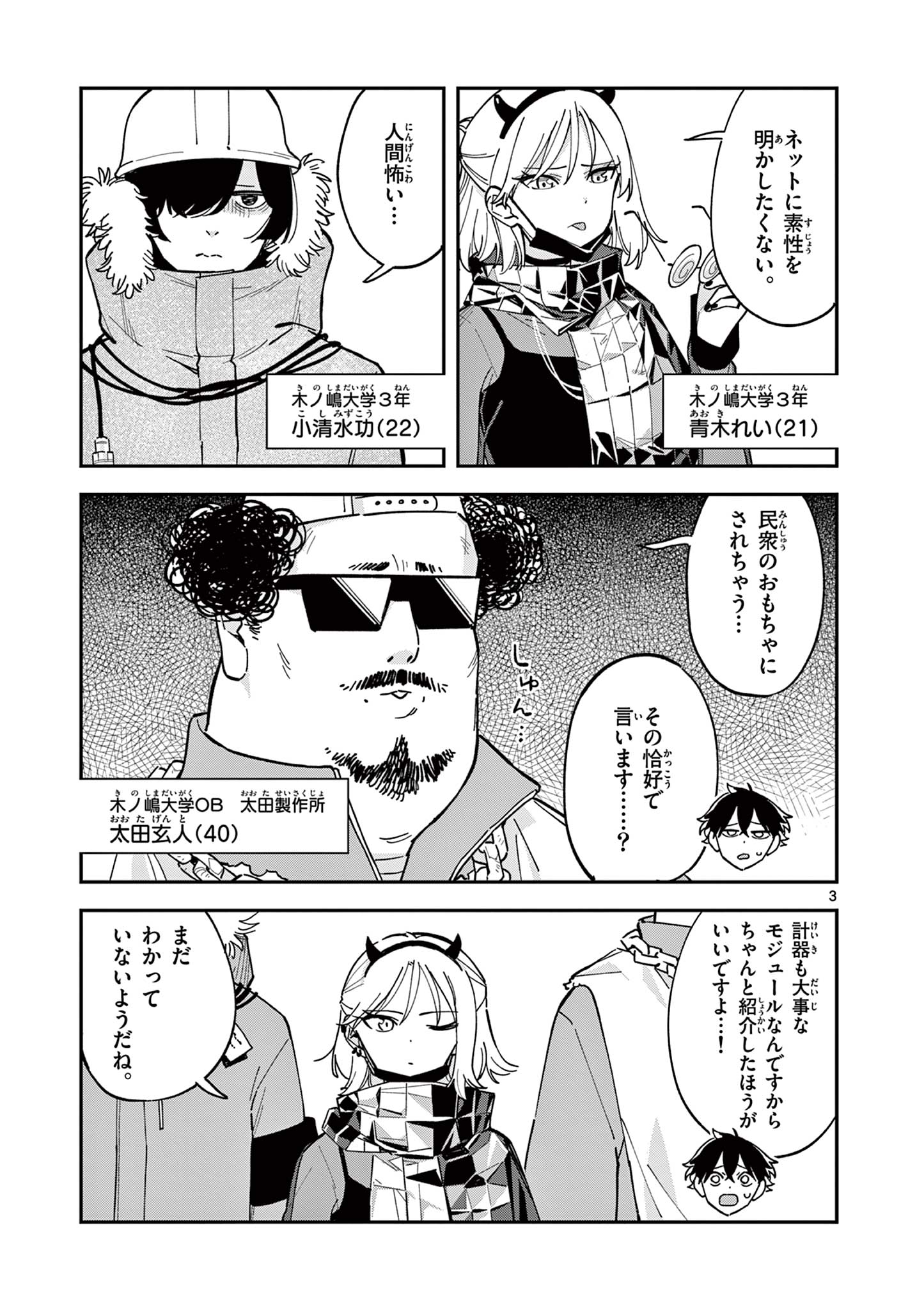 Read HOUKAGO, BOKURA WA UCHUU NI MADOU Chapter 8 [High Quality / Full] - Page 3 - nicomanga.net