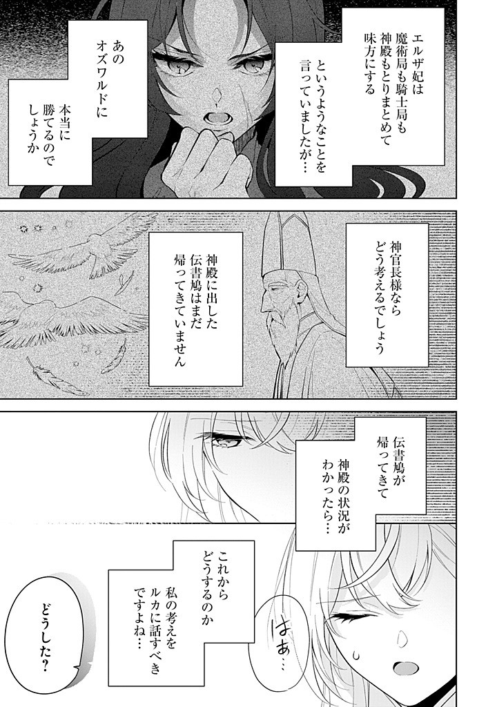 SEISHIN SEIJO: KONYAKU HAKISARETA TSUIHOU SEIJO DESU GA, OOKAMI OUJI NO NOROI WO TOITE DEKIAISARETEMASU - IMASARA KUNI NI MODORETTE IWARETE MO OSOI DESU! Chapter 18 page 3 - nihonkuni.com