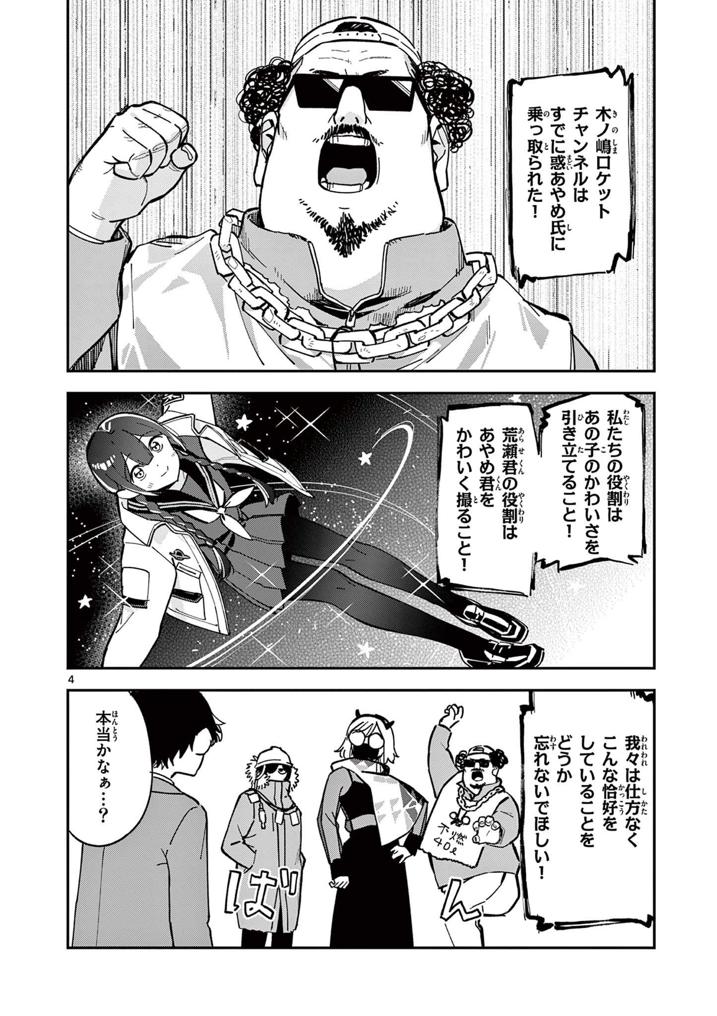 Read HOUKAGO, BOKURA WA UCHUU NI MADOU Chapter 8 [High Quality / Full] - Page 4 - nicomanga.net