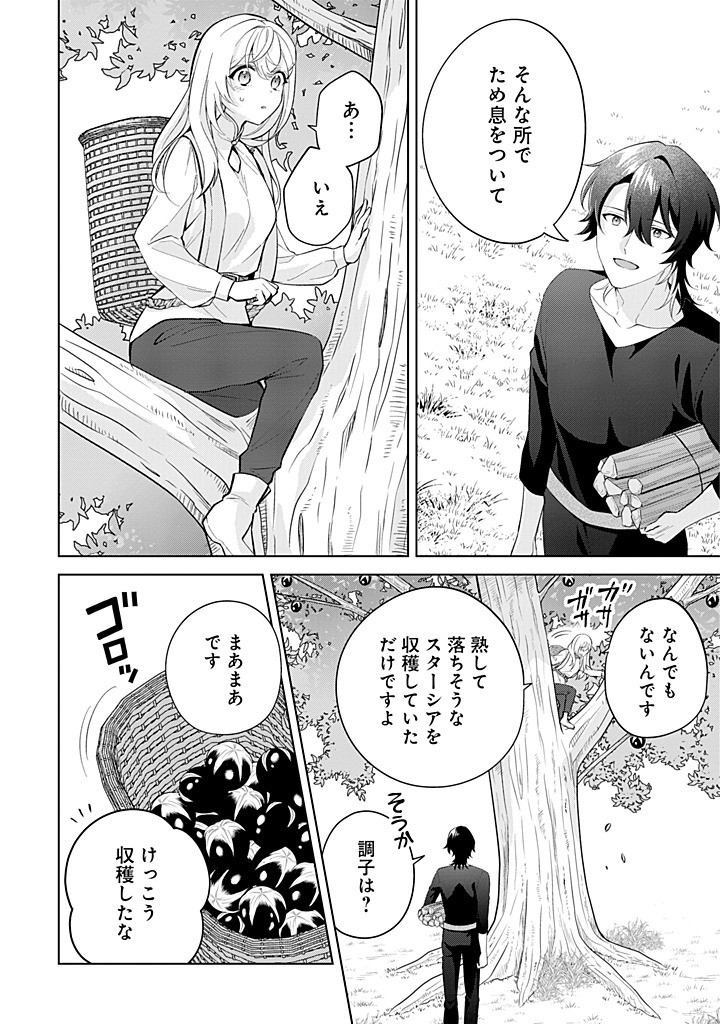 SEISHIN SEIJO: KONYAKU HAKISARETA TSUIHOU SEIJO DESU GA, OOKAMI OUJI NO NOROI WO TOITE DEKIAISARETEMASU - IMASARA KUNI NI MODORETTE IWARETE MO OSOI DESU! Chapter 18 page 4 - nihonkuni.com