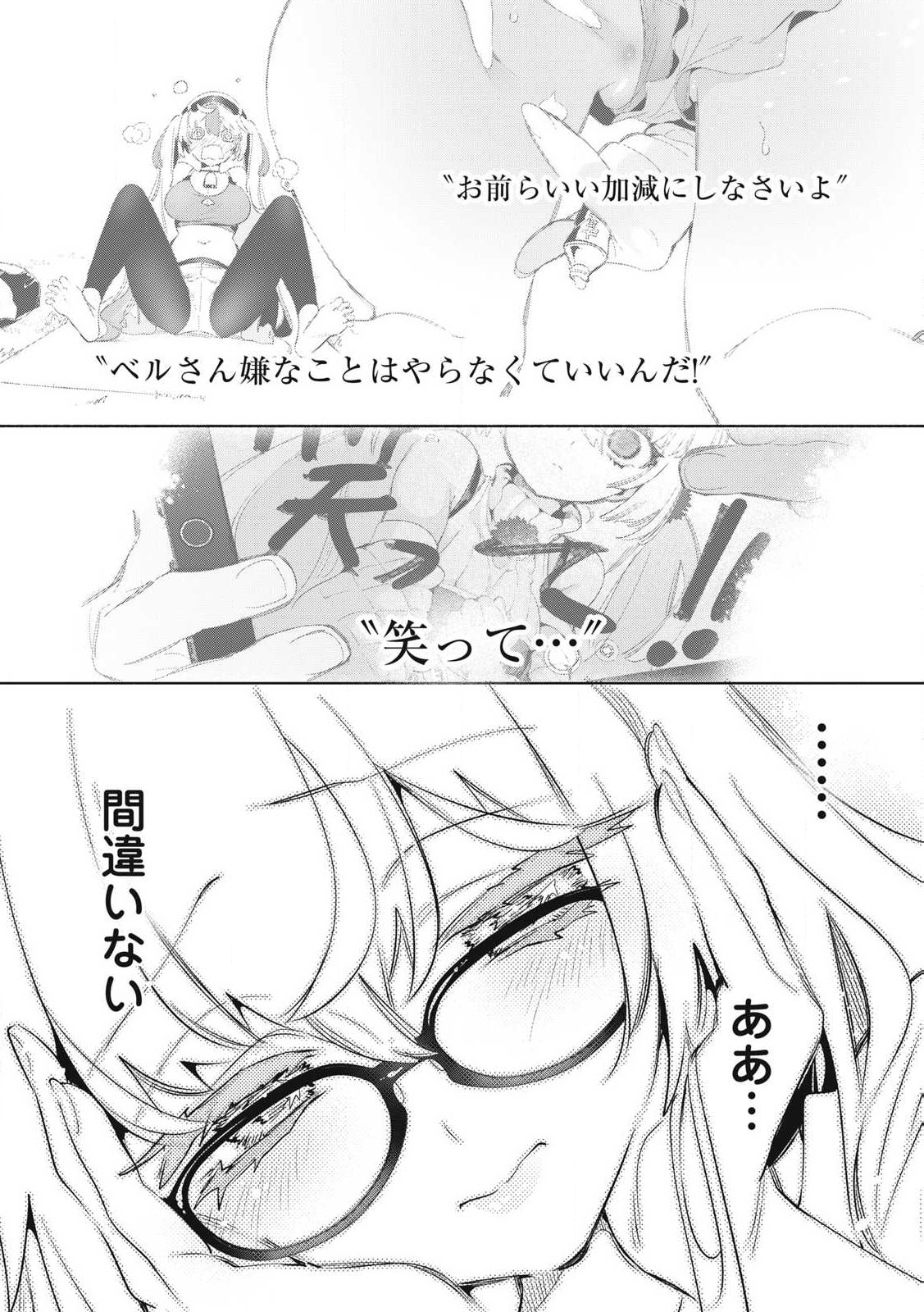 KIMIIRO X LIVER - KON'YA MO BELL NI OSHIETE KUDASAI Chapter 31.1 - Page 4