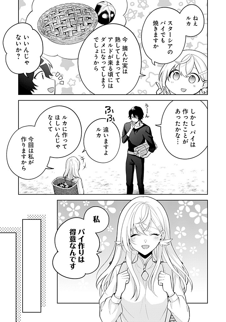 SEISHIN SEIJO: KONYAKU HAKISARETA TSUIHOU SEIJO DESU GA, OOKAMI OUJI NO NOROI WO TOITE DEKIAISARETEMASU - IMASARA KUNI NI MODORETTE IWARETE MO OSOI DESU! Chapter 18 page 5 - nihonkuni.com