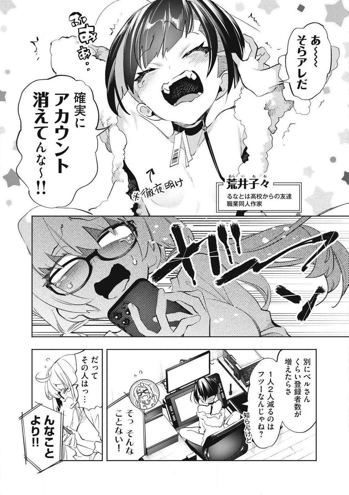 KIMIIRO X LIVER - KON'YA MO BELL NI OSHIETE KUDASAI Chapter 31.1 - Page 6