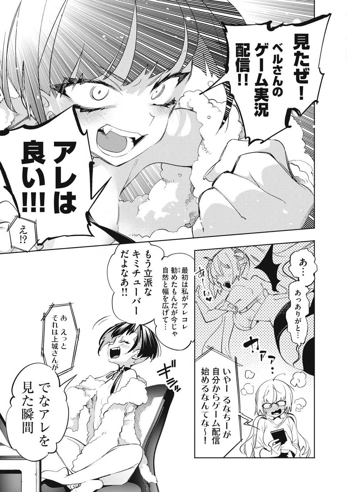 KIMIIRO X LIVER - KON'YA MO BELL NI OSHIETE KUDASAI Chapter 31.1 - Page 7